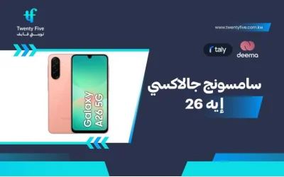أسعار ومواصفان Samsung Galaxy A26 وعيوب ومميزات سامسونج جالاكسي إيه 26؟